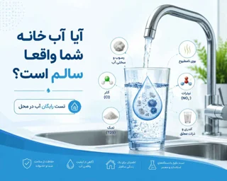 مشکلات رایج آب چیسـت؟